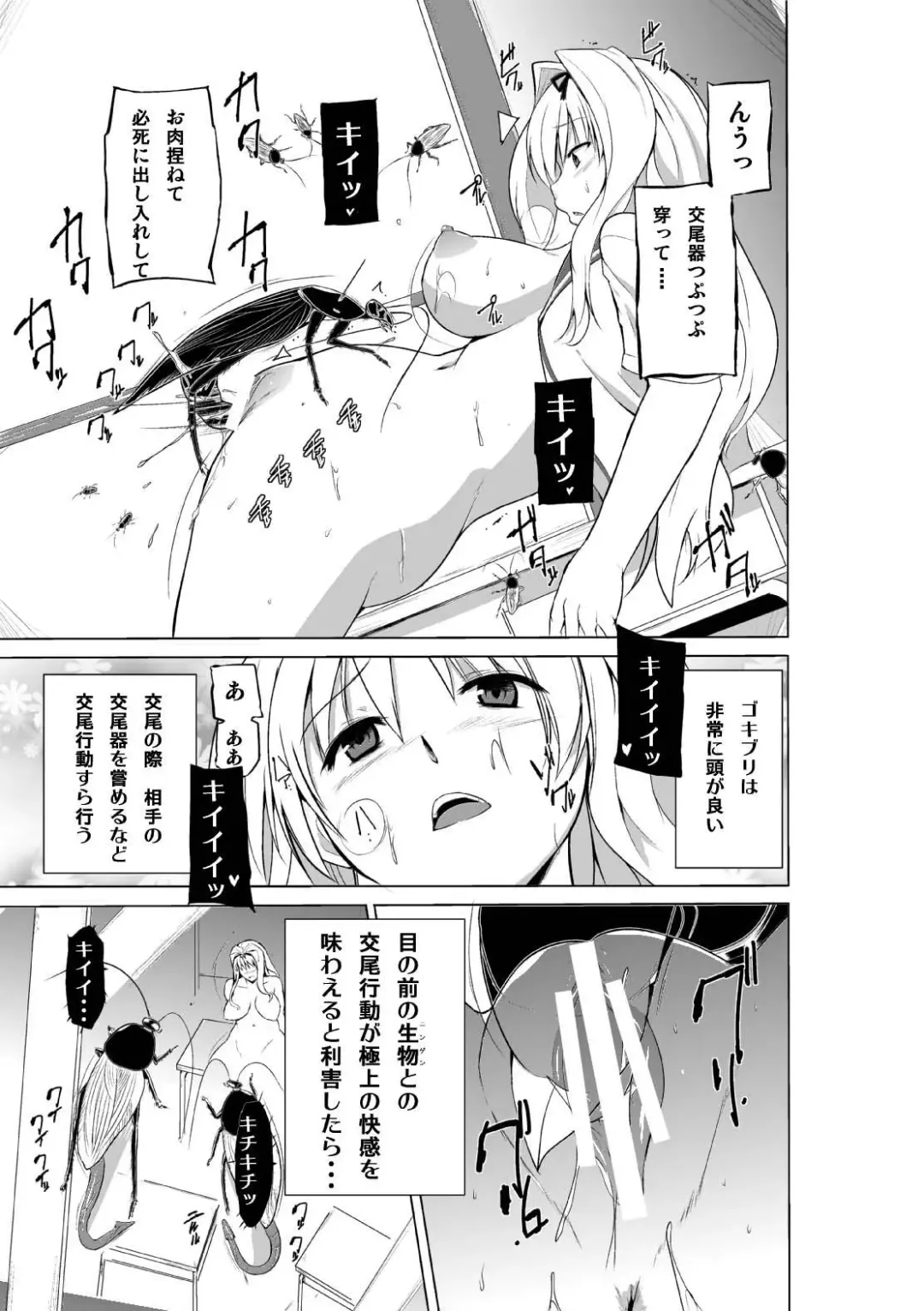 [Chiba Tetsutarou] Mushi no Oyuugi 2 Fhentai - Page 9