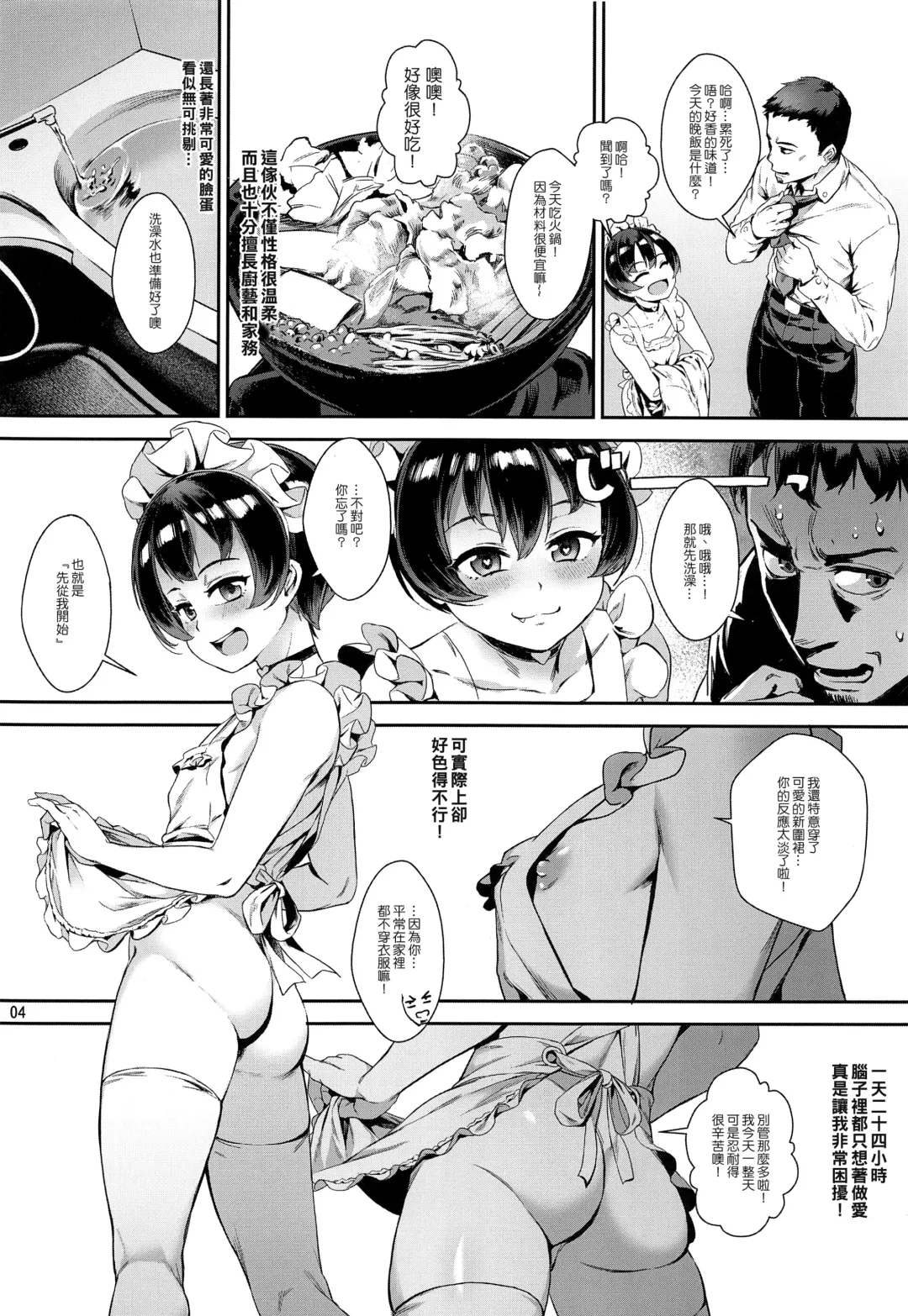 [Jairou] Inran Shounen "Nazo no Bitch Shota to Ossan no Monogatari" VOL.2 Fhentai - Page 6