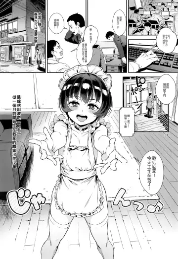 [Jairou] Inran Shounen "Nazo no Bitch Shota to Ossan no Monogatari" VOL.2 Fhentai - Page 5