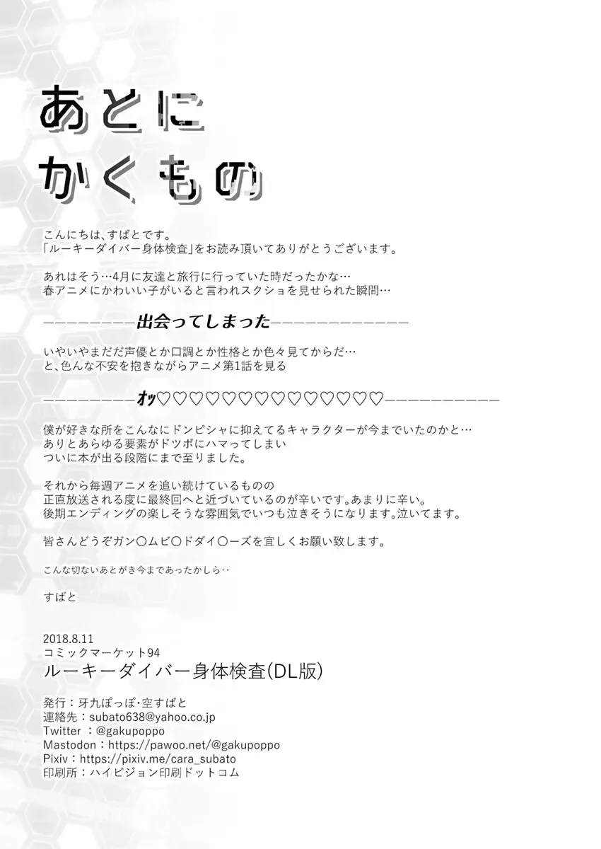 [Cara Subato] Rookie Diver Shintai Kensa Fhentai - Page 22