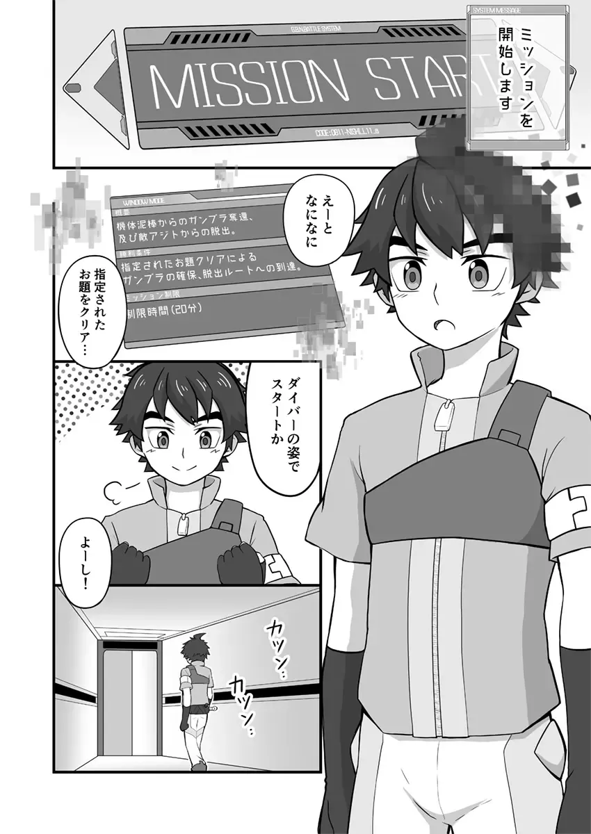 [Cara Subato] Rookie Diver Shintai Kensa Fhentai - Page 5