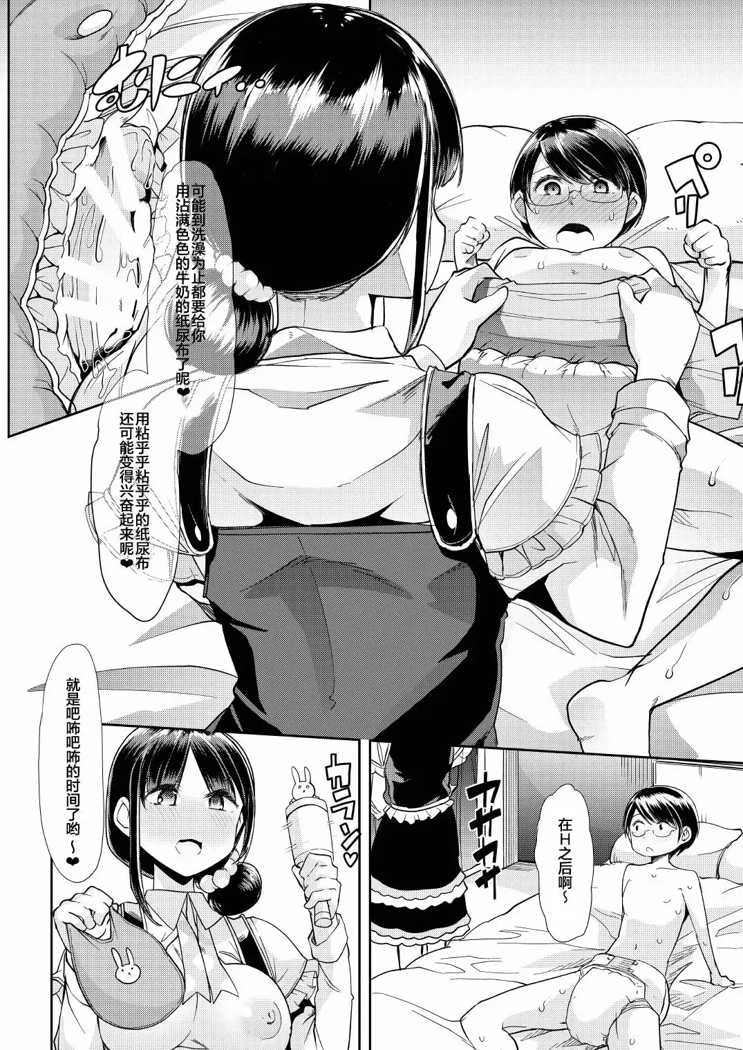 [Goya] Utako Onee-san to Babubabu Darling no Amaama Icha Love Sex Fhentai.net - Page 16