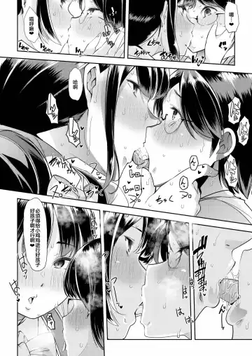 [Goya] Utako Onee-san to Babubabu Darling no Amaama Icha Love Sex Fhentai.net - Page 7