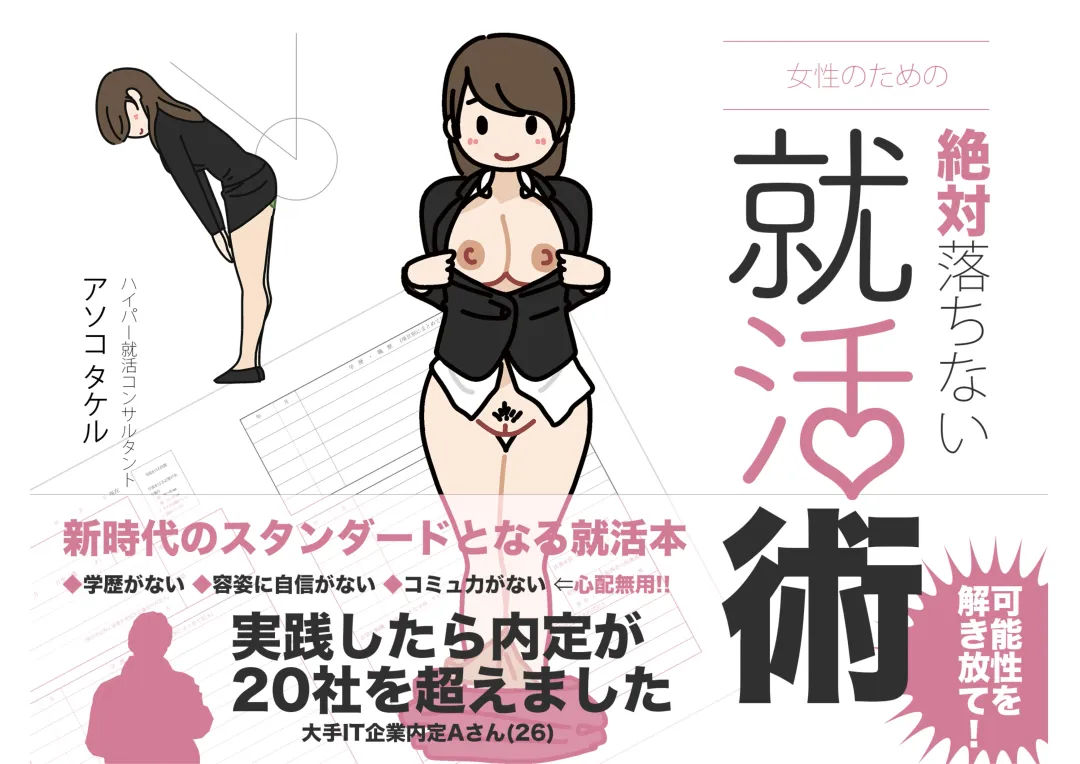 Josei no Tame no Zettai ni Ochinai Shuukatsu-jutsu Fhentai - Page 1