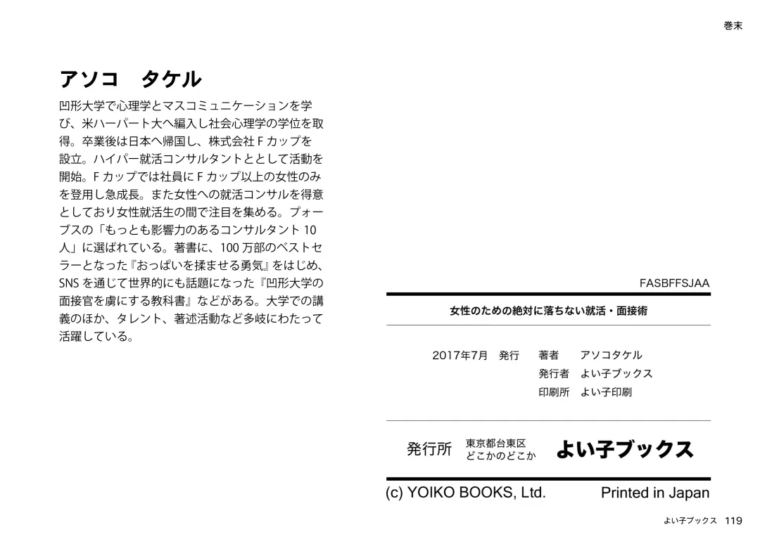 Josei no Tame no Zettai ni Ochinai Shuukatsu-jutsu Fhentai - Page 119