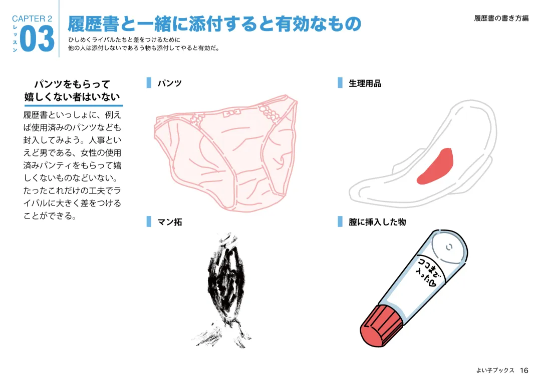 Josei no Tame no Zettai ni Ochinai Shuukatsu-jutsu Fhentai - Page 16