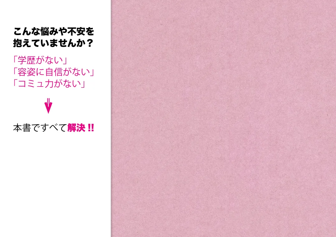 Josei no Tame no Zettai ni Ochinai Shuukatsu-jutsu Fhentai - Page 3