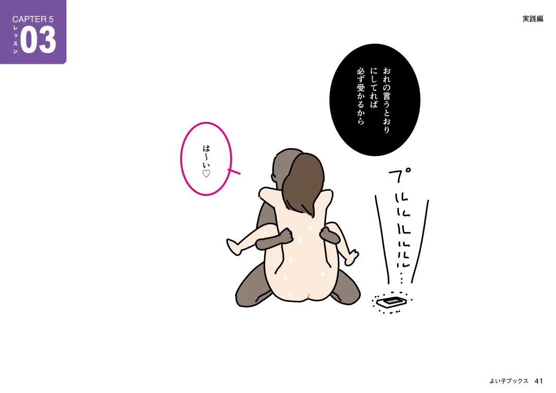 Josei no Tame no Zettai ni Ochinai Shuukatsu-jutsu Fhentai - Page 41