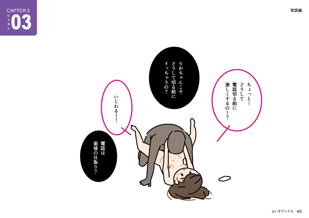 Josei no Tame no Zettai ni Ochinai Shuukatsu-jutsu Fhentai - Page 46