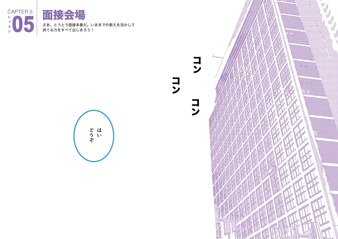 Josei no Tame no Zettai ni Ochinai Shuukatsu-jutsu Fhentai - Page 63