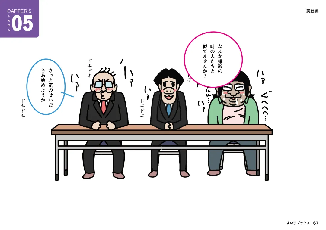 Josei no Tame no Zettai ni Ochinai Shuukatsu-jutsu Fhentai - Page 67