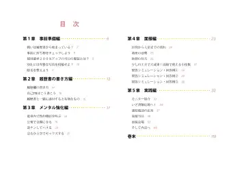 Josei no Tame no Zettai ni Ochinai Shuukatsu-jutsu Fhentai - Page 4