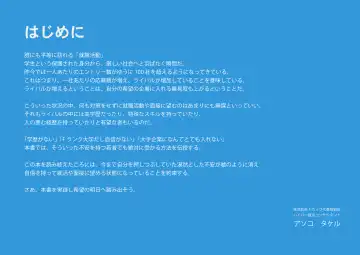 Josei no Tame no Zettai ni Ochinai Shuukatsu-jutsu Fhentai - Page 5