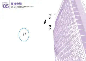 Josei no Tame no Zettai ni Ochinai Shuukatsu-jutsu Fhentai - Page 63