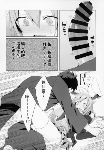 [Koikawa Minoru] Hatsujou Usagi to Asa made Okusuri Koubi Fhentai.net - Page 8