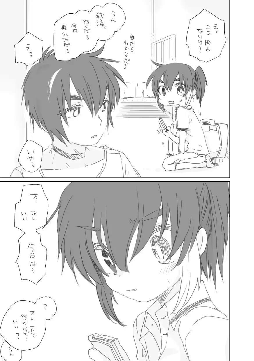 [We53] Koibito ga Dekita. Fhentai - Page 1