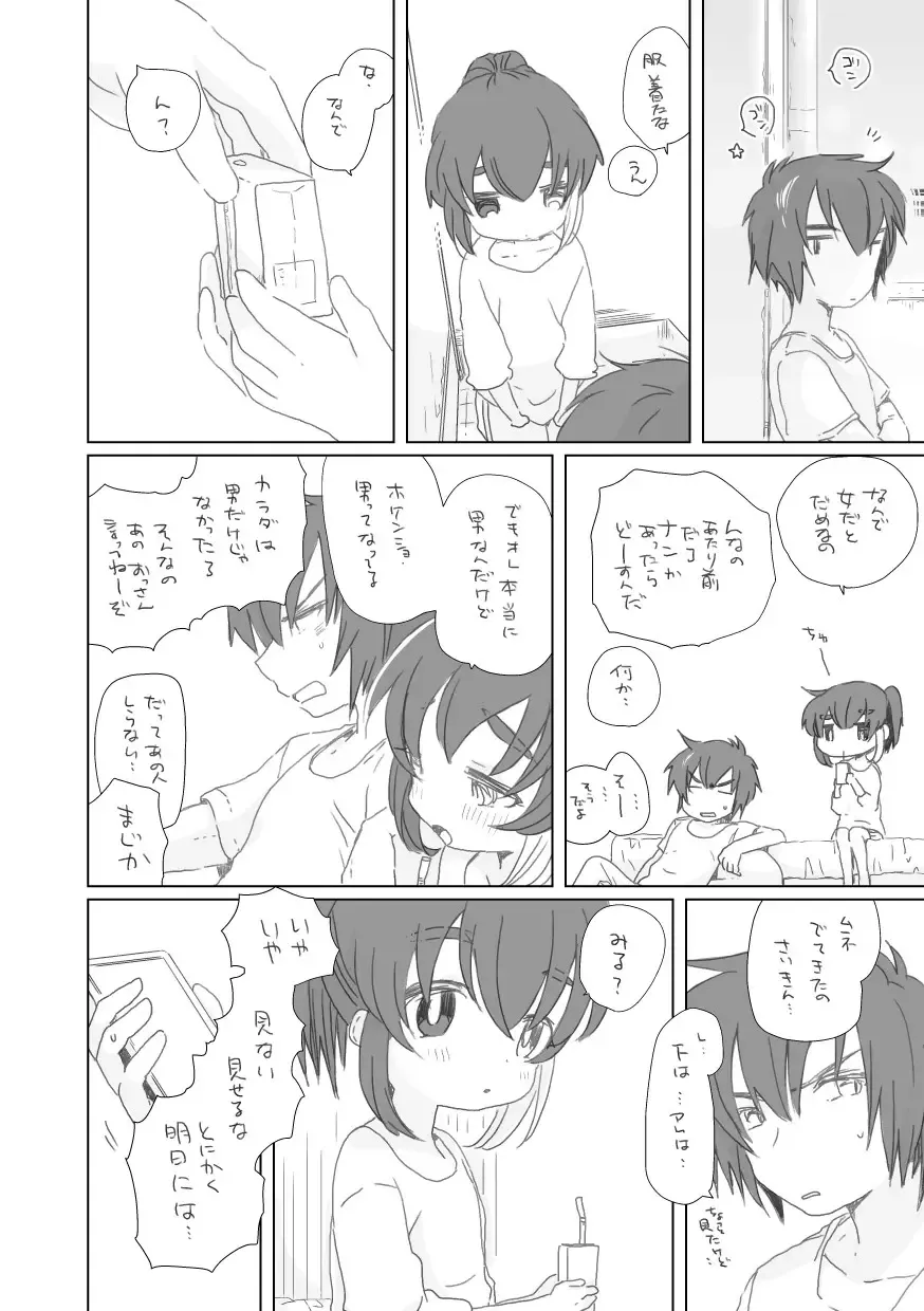 [We53] Koibito ga Dekita. Fhentai - Page 4