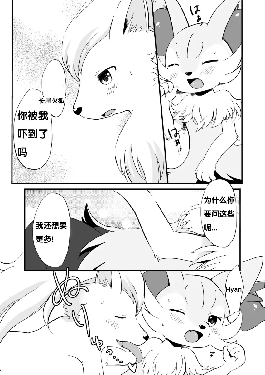 [Kemoribbon] Kimi no Omokage | 你的身影 Fhentai - Page 14