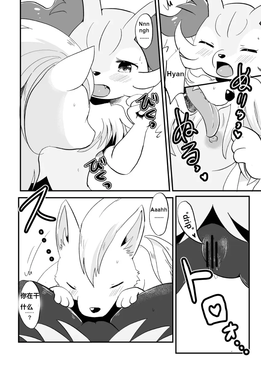 [Kemoribbon] Kimi no Omokage | 你的身影 Fhentai - Page 15