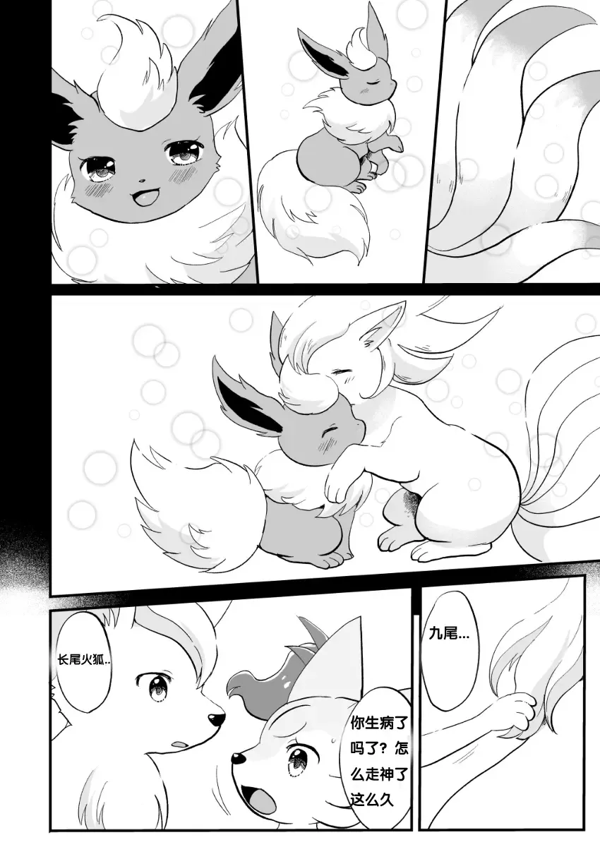[Kemoribbon] Kimi no Omokage | 你的身影 Fhentai - Page 27