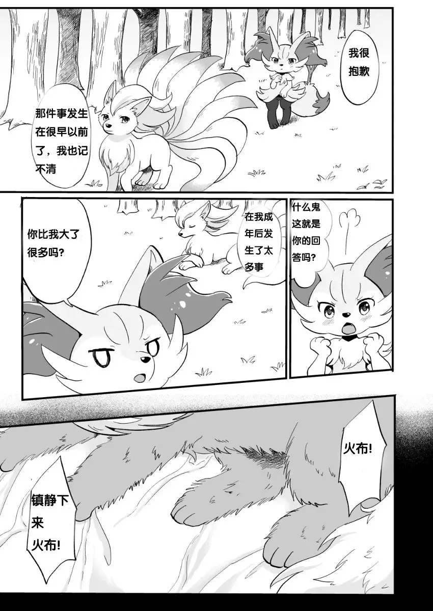 [Kemoribbon] Kimi no Omokage | 你的身影 Fhentai - Page 28