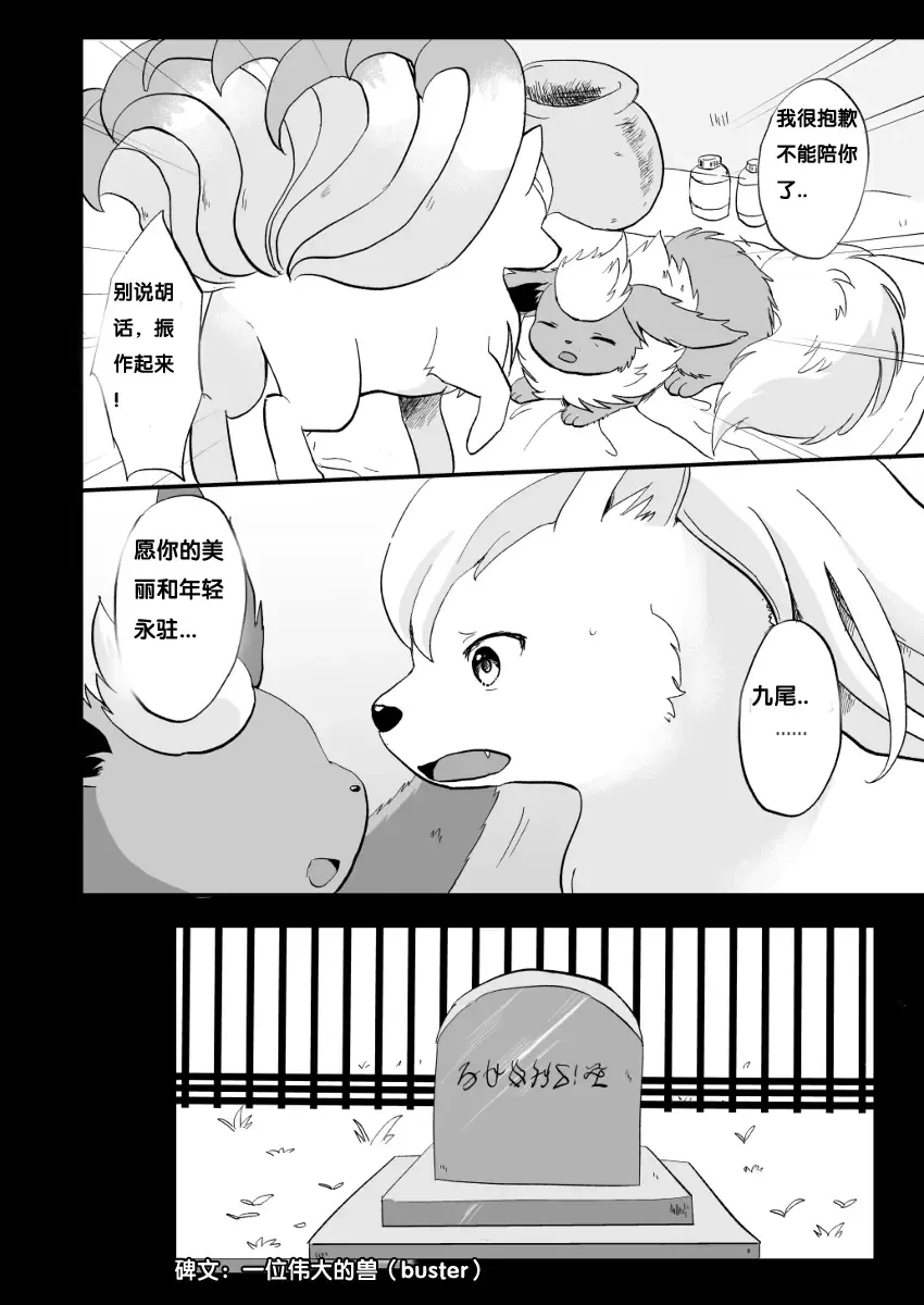 [Kemoribbon] Kimi no Omokage | 你的身影 Fhentai - Page 29