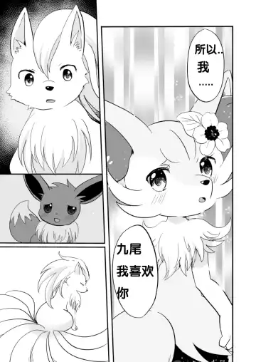 [Kemoribbon] Kimi no Omokage | 你的身影 Fhentai.net - Page 10