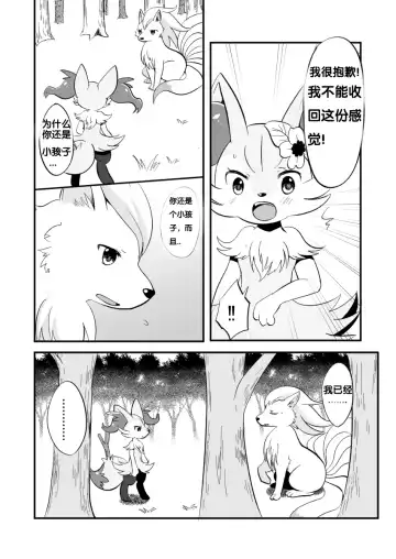 [Kemoribbon] Kimi no Omokage | 你的身影 Fhentai.net - Page 11