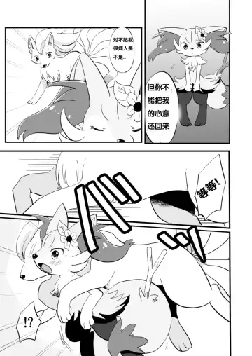 [Kemoribbon] Kimi no Omokage | 你的身影 Fhentai.net - Page 12