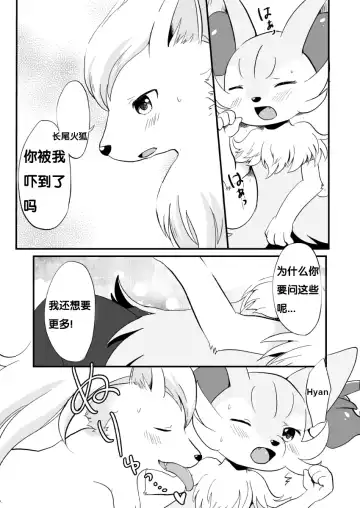 [Kemoribbon] Kimi no Omokage | 你的身影 Fhentai.net - Page 14