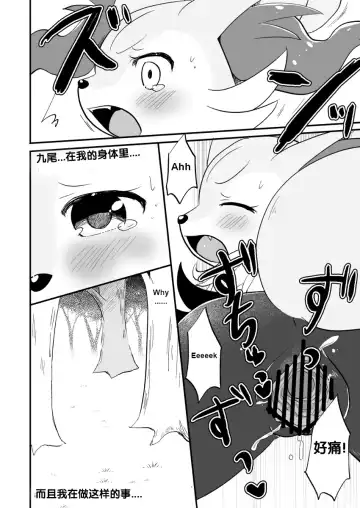 [Kemoribbon] Kimi no Omokage | 你的身影 Fhentai.net - Page 19