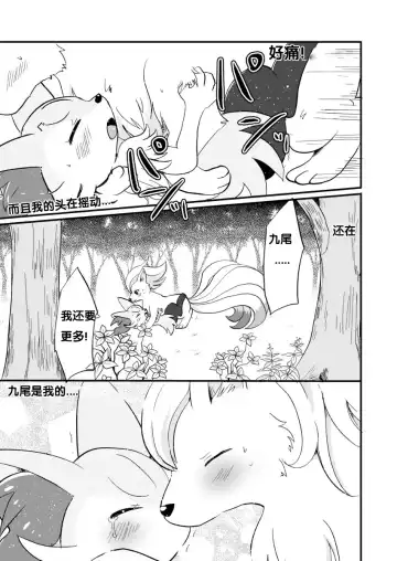 [Kemoribbon] Kimi no Omokage | 你的身影 Fhentai.net - Page 20