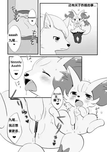 [Kemoribbon] Kimi no Omokage | 你的身影 Fhentai.net - Page 6