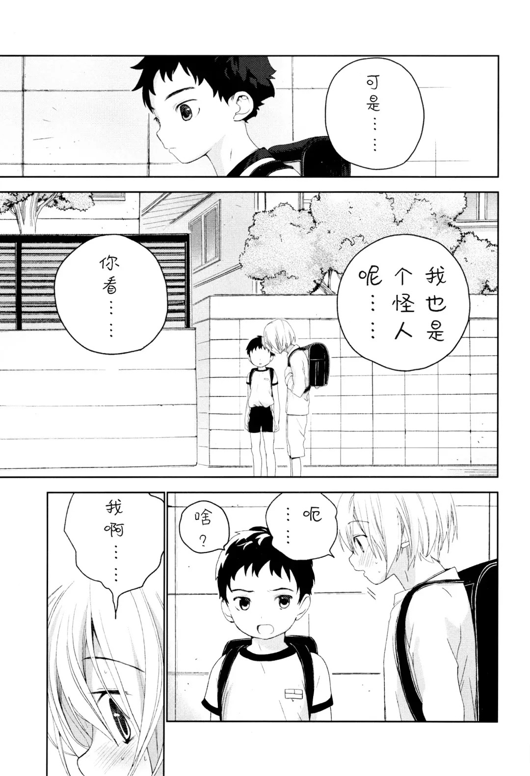 [Shinachiku] Osananajimi | 青梅竹马 Fhentai - Page 10