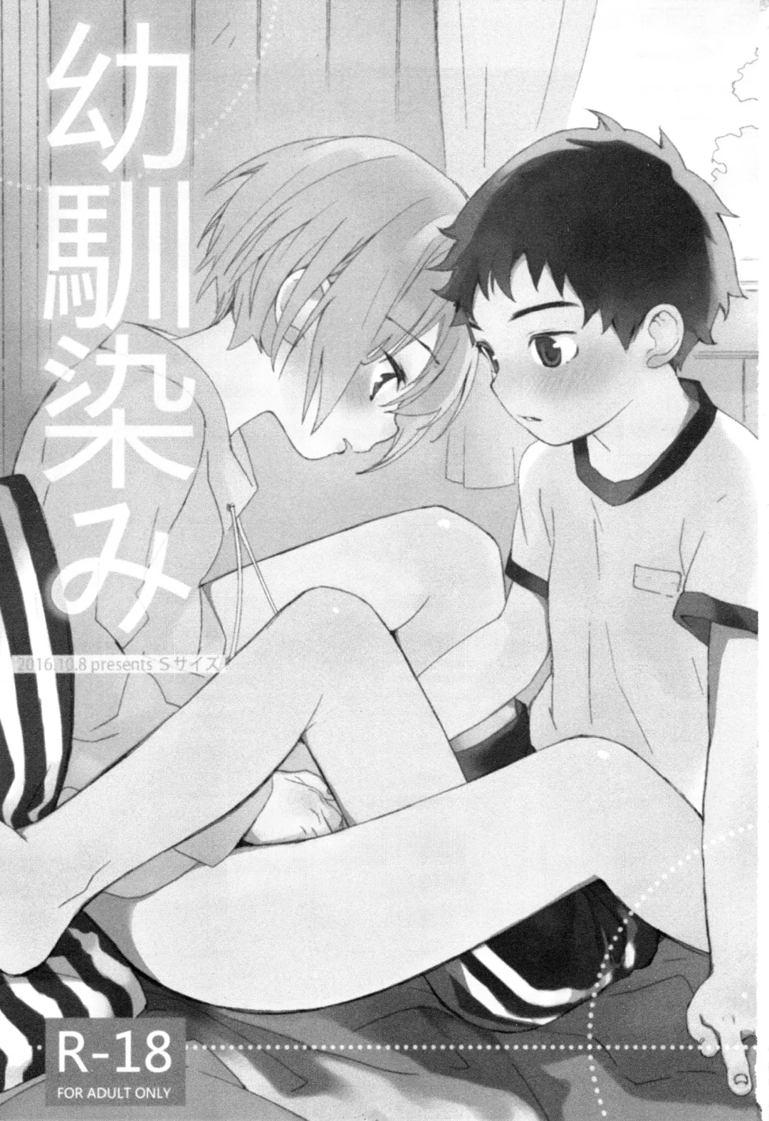 [Shinachiku] Osananajimi | 青梅竹马 Fhentai - Page 2