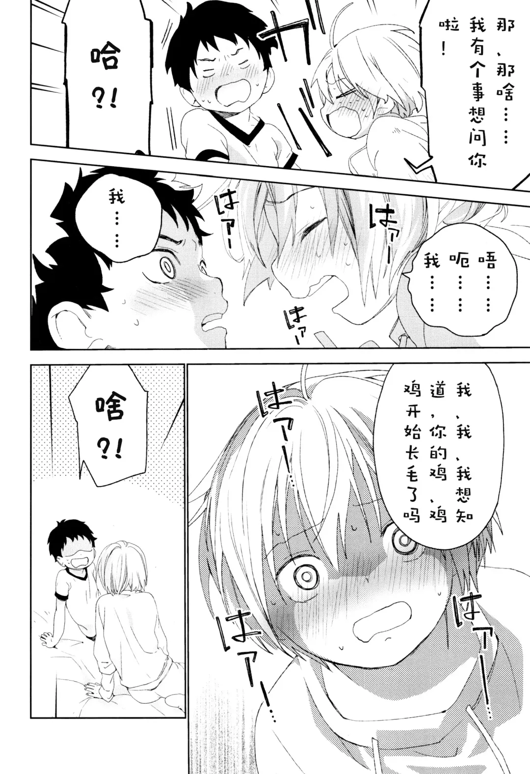 [Shinachiku] Osananajimi | 青梅竹马 Fhentai - Page 21