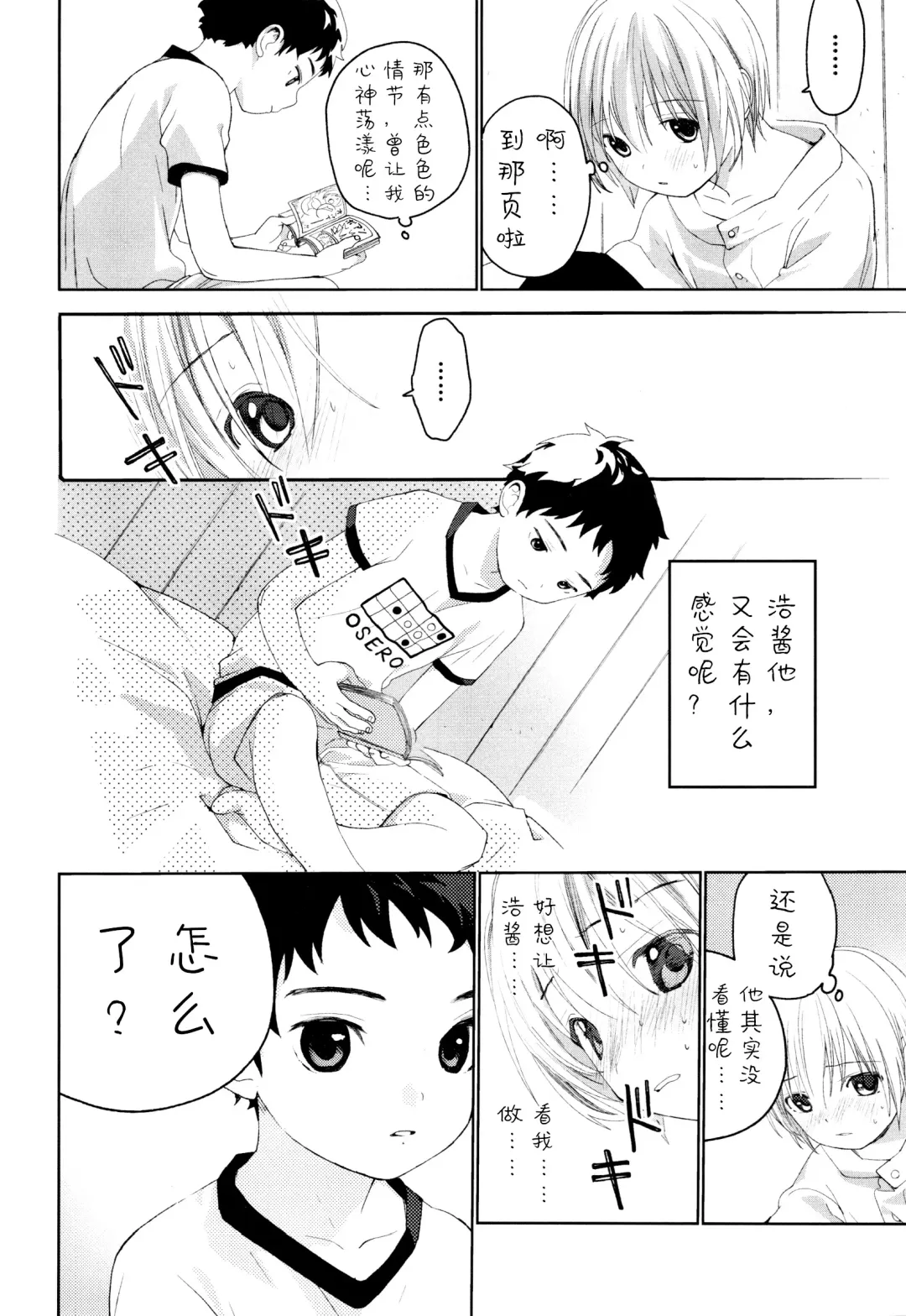 [Shinachiku] Osananajimi | 青梅竹马 Fhentai - Page 33