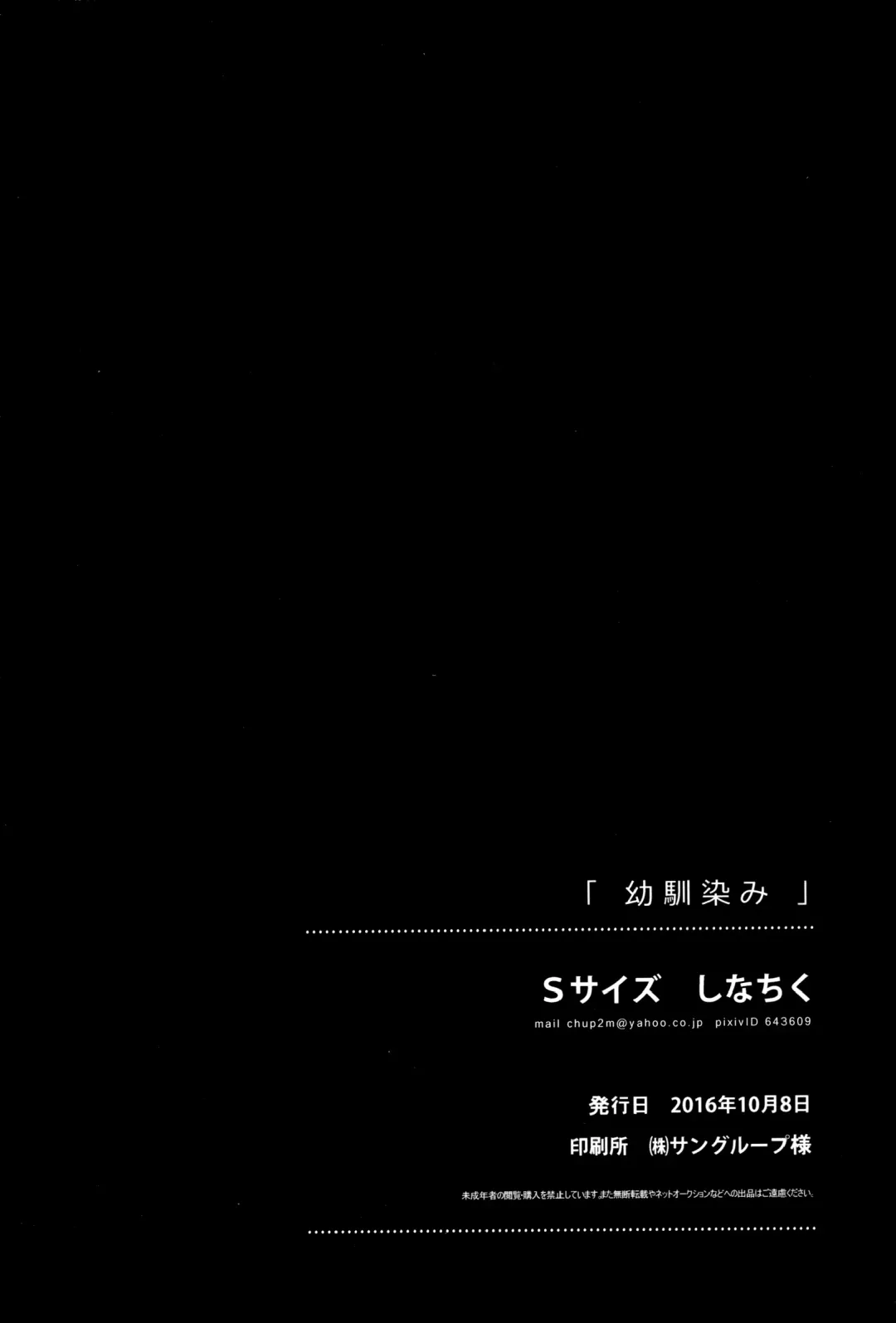 [Shinachiku] Osananajimi | 青梅竹马 Fhentai - Page 57