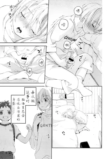 [Shinachiku] Osananajimi | 青梅竹马 Fhentai - Page 16