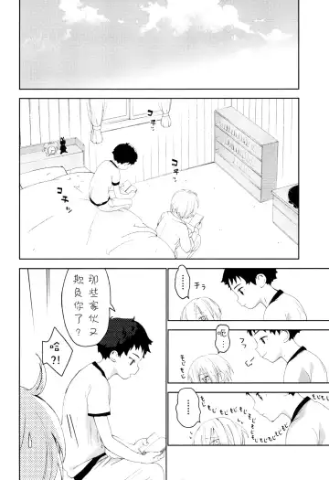 [Shinachiku] Osananajimi | 青梅竹马 Fhentai - Page 19