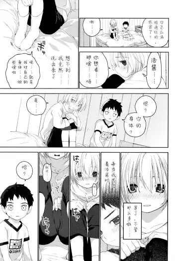 [Shinachiku] Osananajimi | 青梅竹马 Fhentai - Page 34