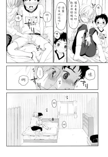 [Shinachiku] Osananajimi | 青梅竹马 Fhentai - Page 35