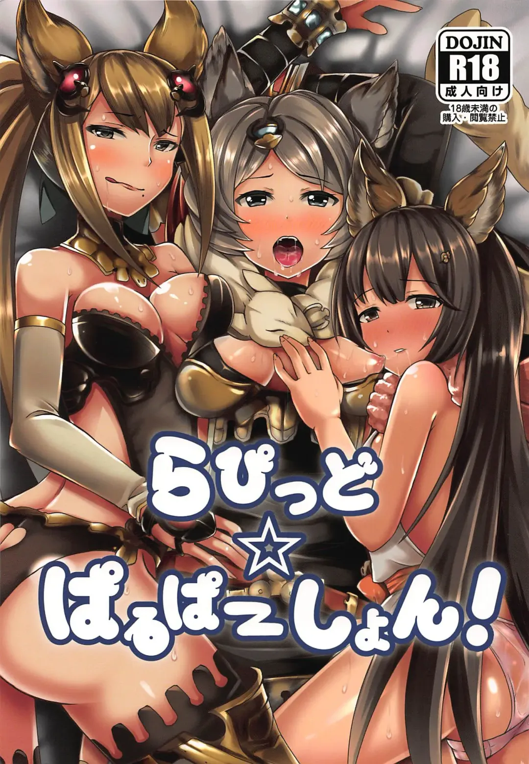 [Yunodon] Rapid Palpation! Fhentai - Page 1