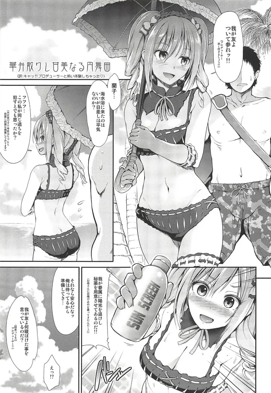 [Takemasa Takeshi] MOBAM@S FRONTIER - Kaben Chirishi Kanbinaru Enbukyoku Fhentai - Page 2