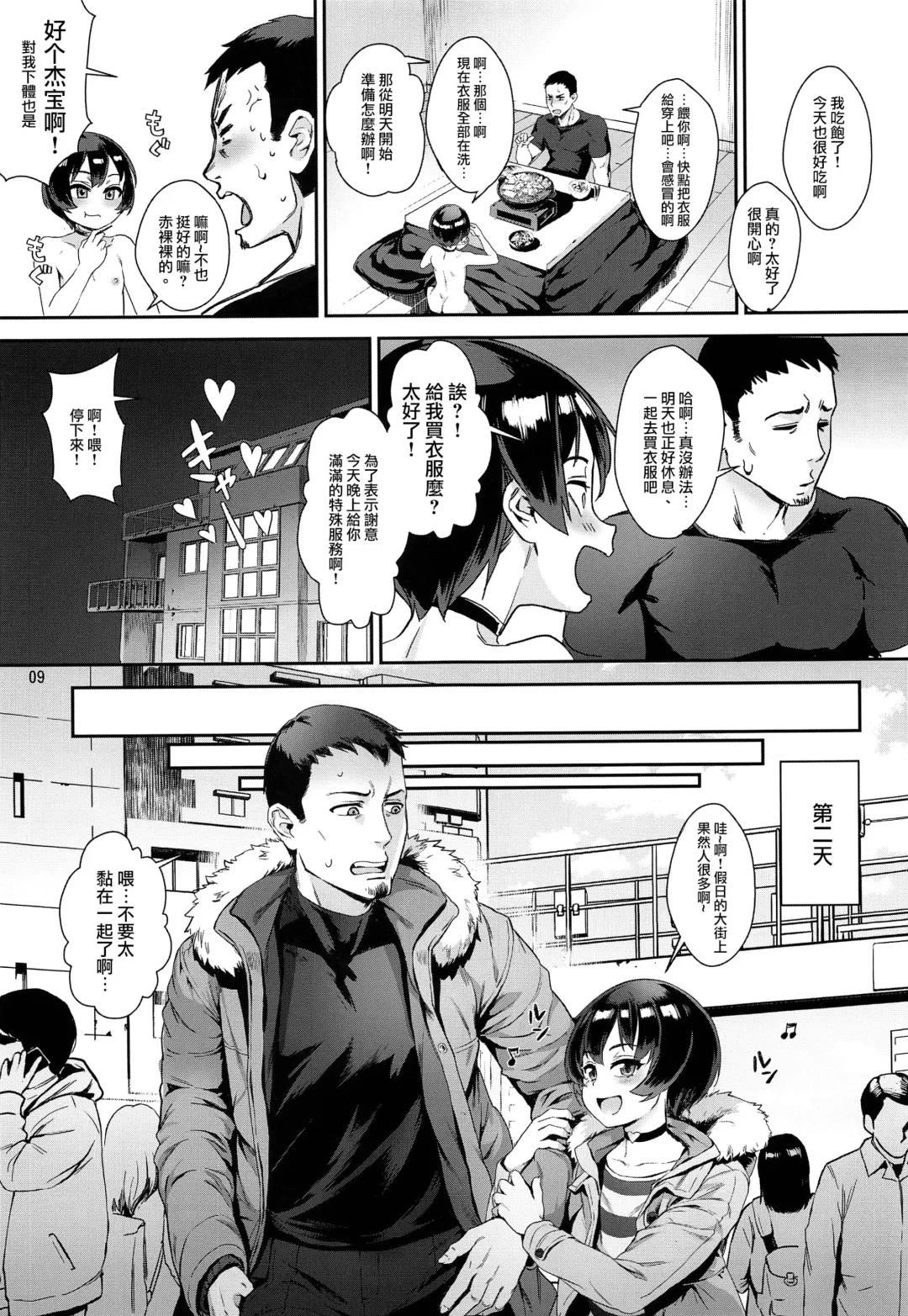 [Jairou] Inran Shounen "Nazo no Bitch Shota to Ossan no Monogatari" VOL.2 Fhentai - Page 10