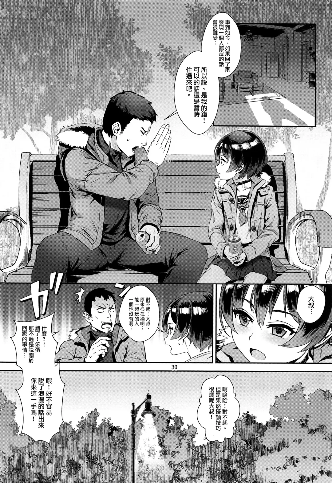[Jairou] Inran Shounen "Nazo no Bitch Shota to Ossan no Monogatari" VOL.2 Fhentai - Page 31