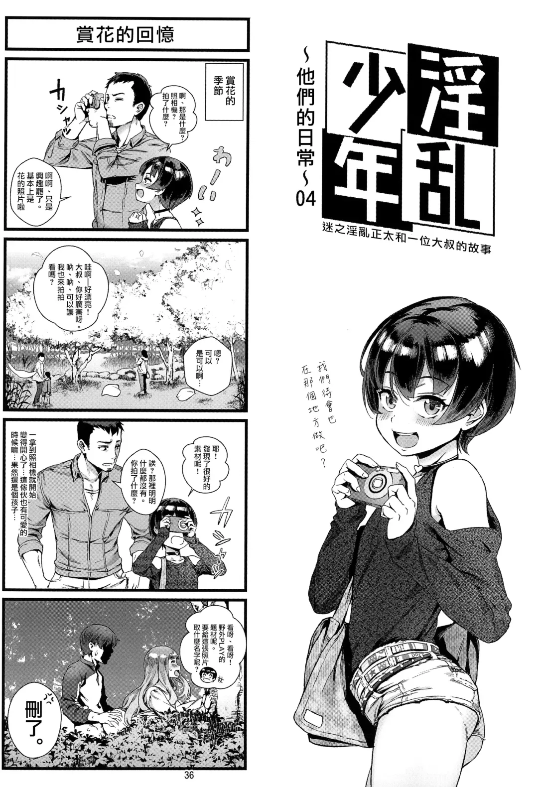 [Jairou] Inran Shounen "Nazo no Bitch Shota to Ossan no Monogatari" VOL.2 Fhentai - Page 37