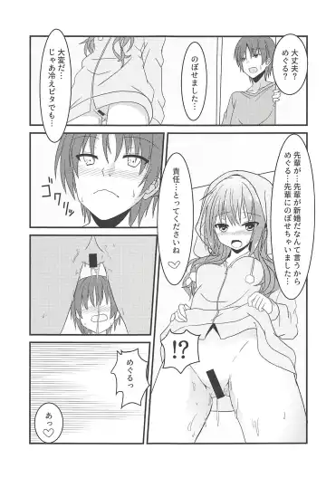 [Nekono Shiro] Meguru to Otomari no Renshuu Suru Hon Fhentai.net - Page 16