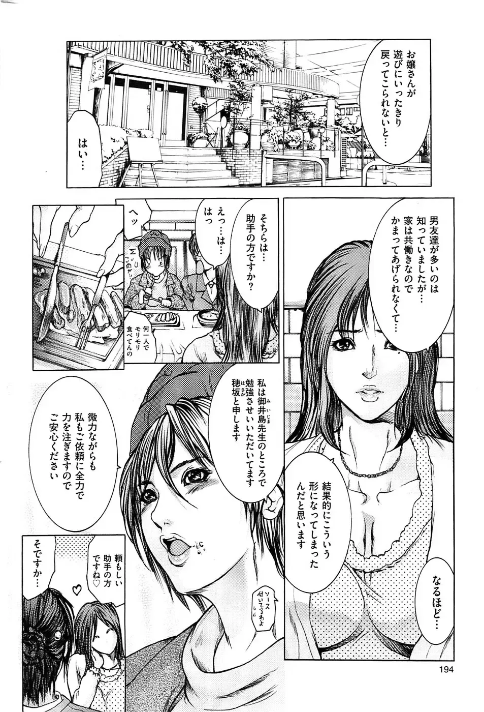 Men's Gold 2009-01 Fhentai - Page 194