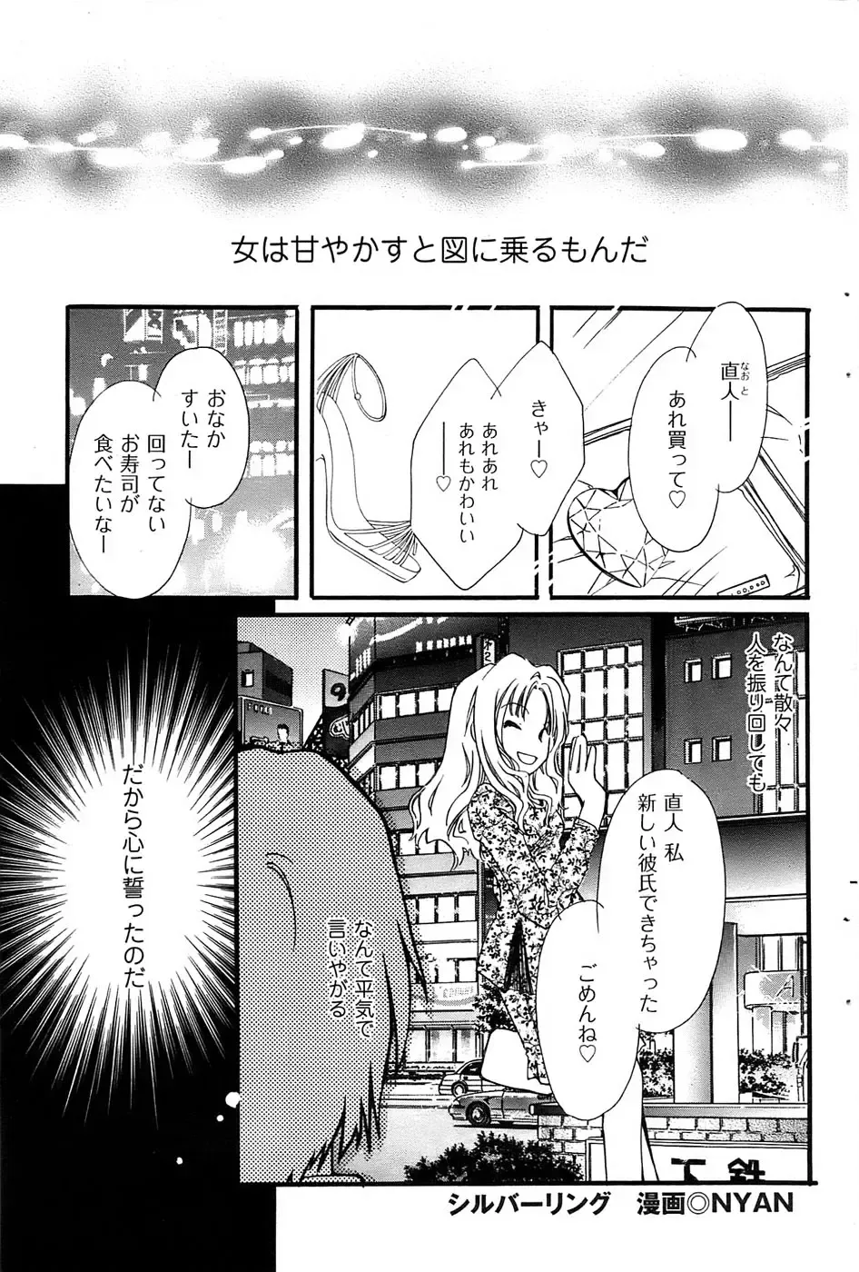 Men's Gold 2009-01 Fhentai - Page 91